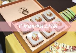 深圳喝茶高质量，深圳品茗，探索高质量茶文化体验