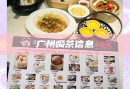 广州喝茶信息，探索广州茶文化，品味城市茶韵的魅力