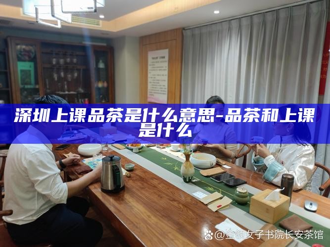 广州上课喝茶工作室