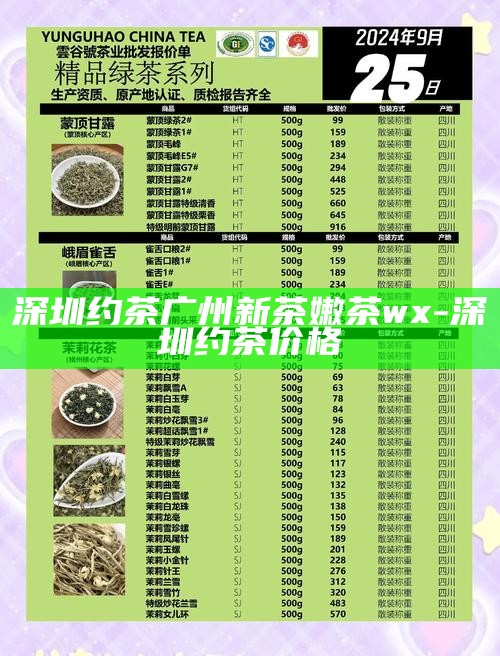 深圳约茶广州新茶嫩茶wx-深圳约茶价格