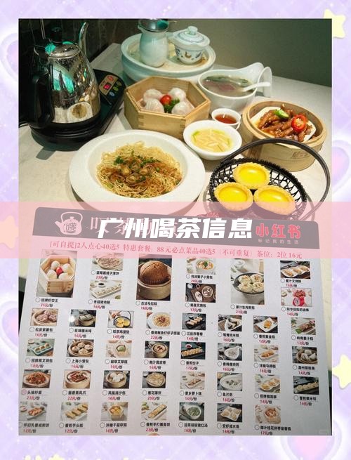 广州喝茶信息
